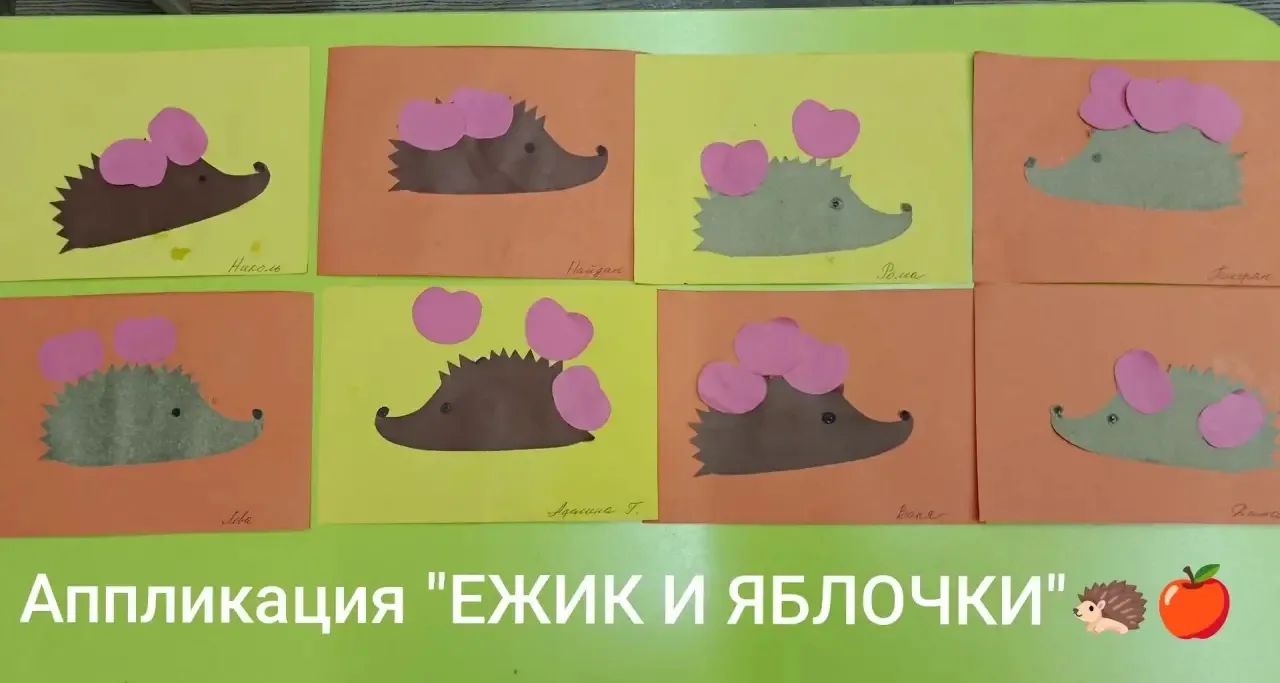 🍎🦔 Аппликация «Ёжик и яблочки» в группе «Колобок».