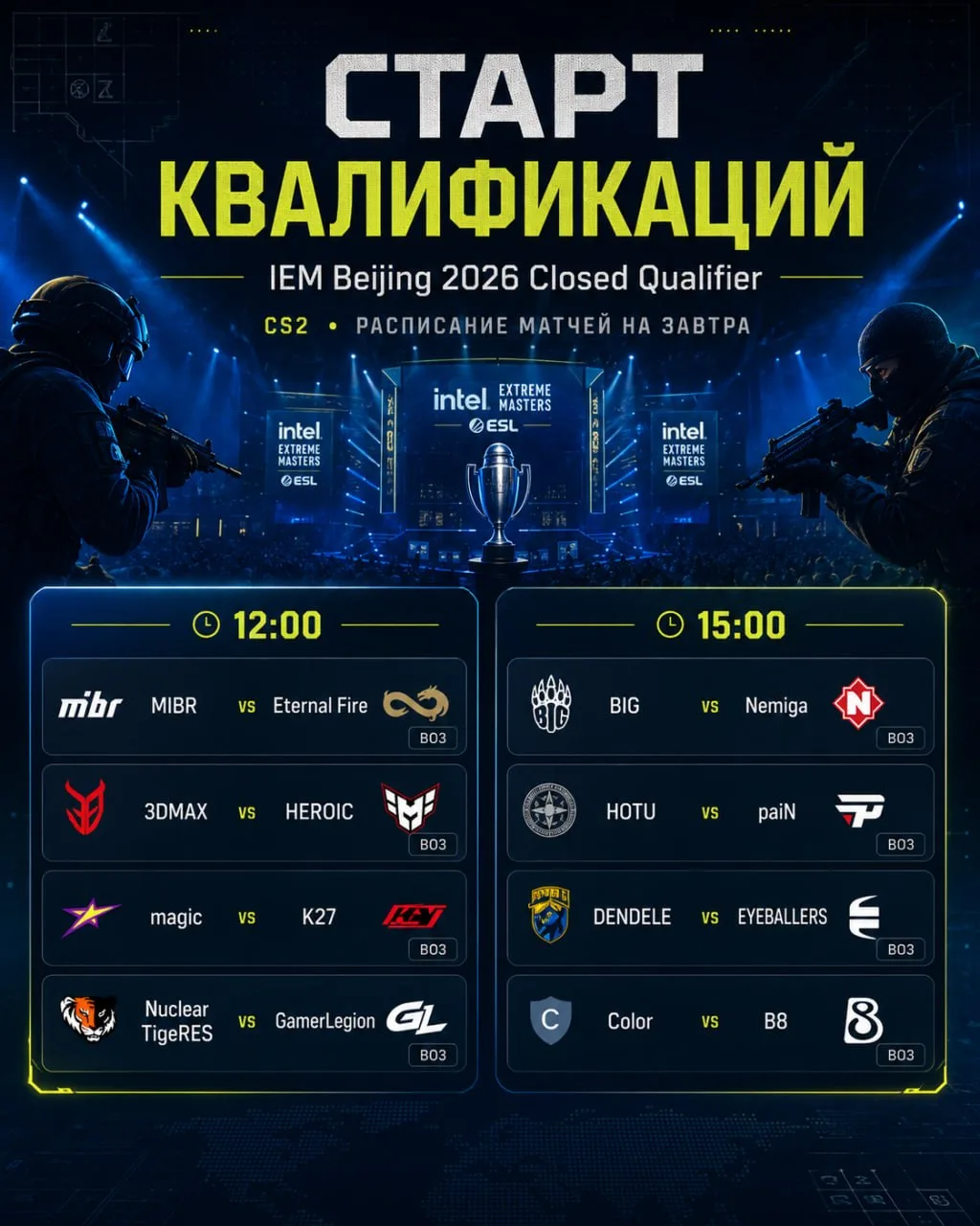 📝 Расписание закрытых квалификаций на IEM Beijing 2026!