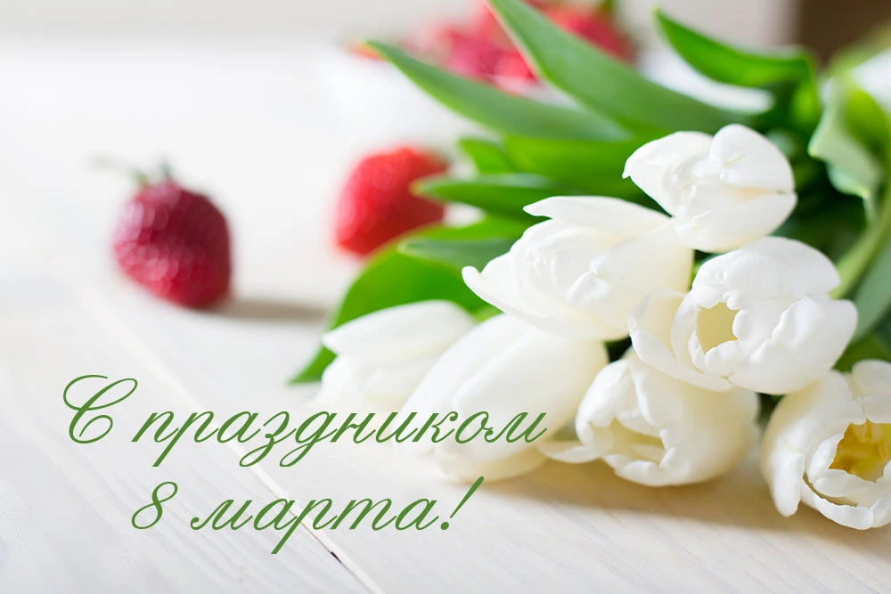 💐Мы поздравляем наших коллег, мам, бабушек и маленьких пациенток с этим весенним празд...