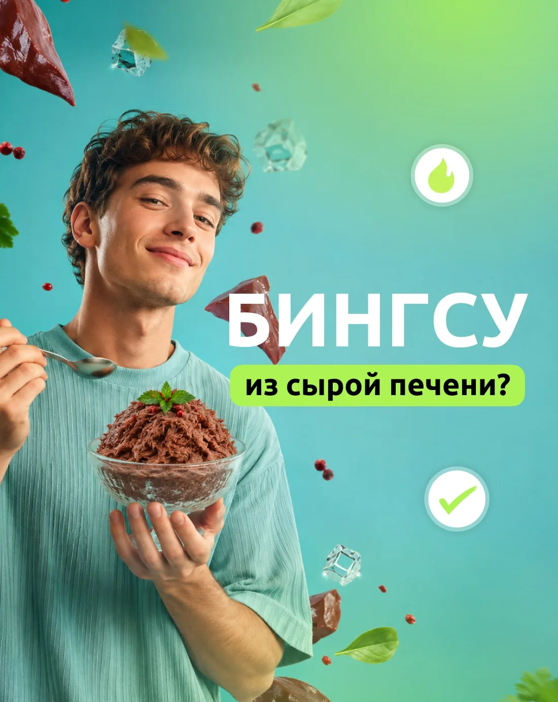 Бингсу, после которого лучше знать номер скорой🍨