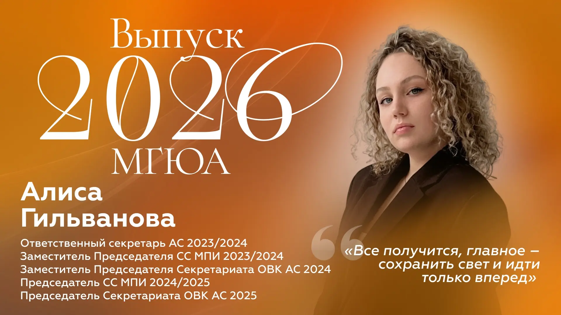 О лидерстве, ответственности и преданности студенческому самоуправлению! 💫

Для кого-то учебный год