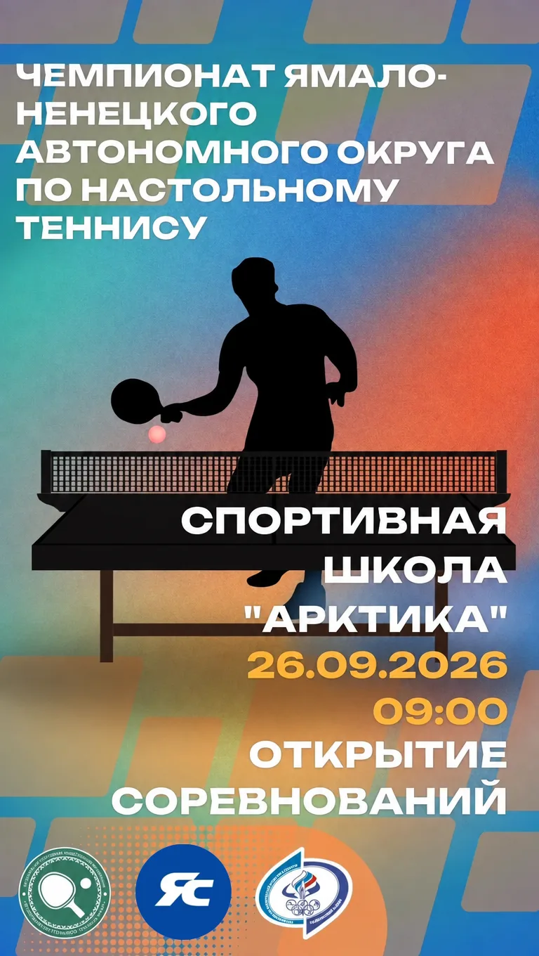 Приглашаем стать свидетелем яркого спортивного события Ямала!