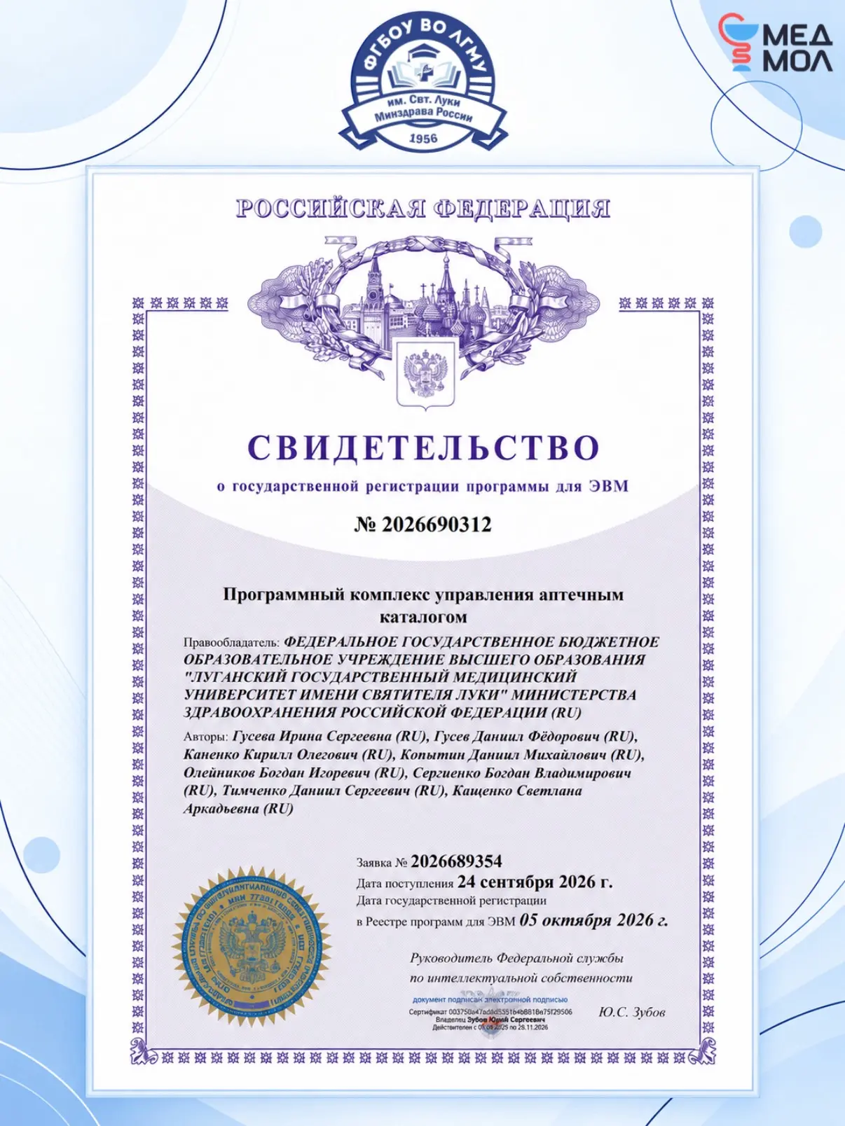 🥳 «Цифровая медицина ЛГМУ выходит на новый уровень