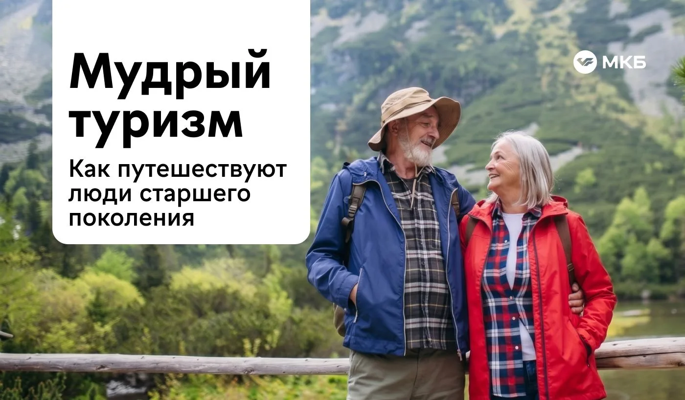 Современные пенсионеры — среди самых активных туристов страны