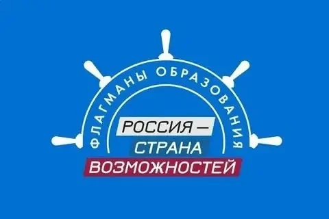Флагманы образования
«Флагманы образования» Президентской платформы «Россия – страна возможностей» –