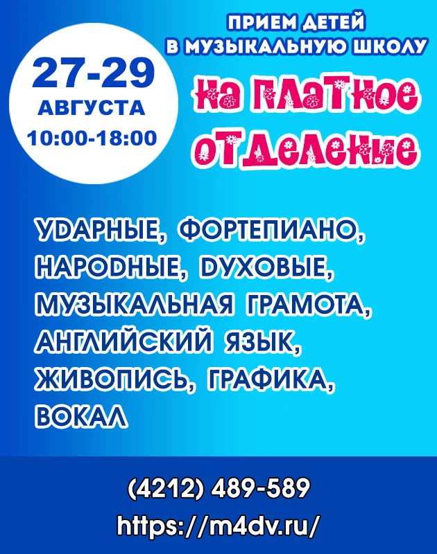 С 27 по 29 августа приём детей на платное отделение нашей школы🎶Успейте записаться🫶😊...