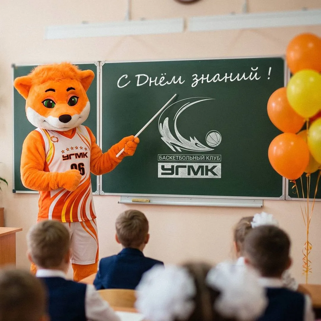 🔔🦊С Днём знаний!