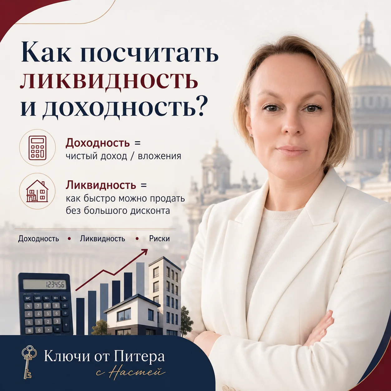Объект обещает 10% годовых. Но сможете ли вы потом его продать?

В инвестициях в недвижимость важно 