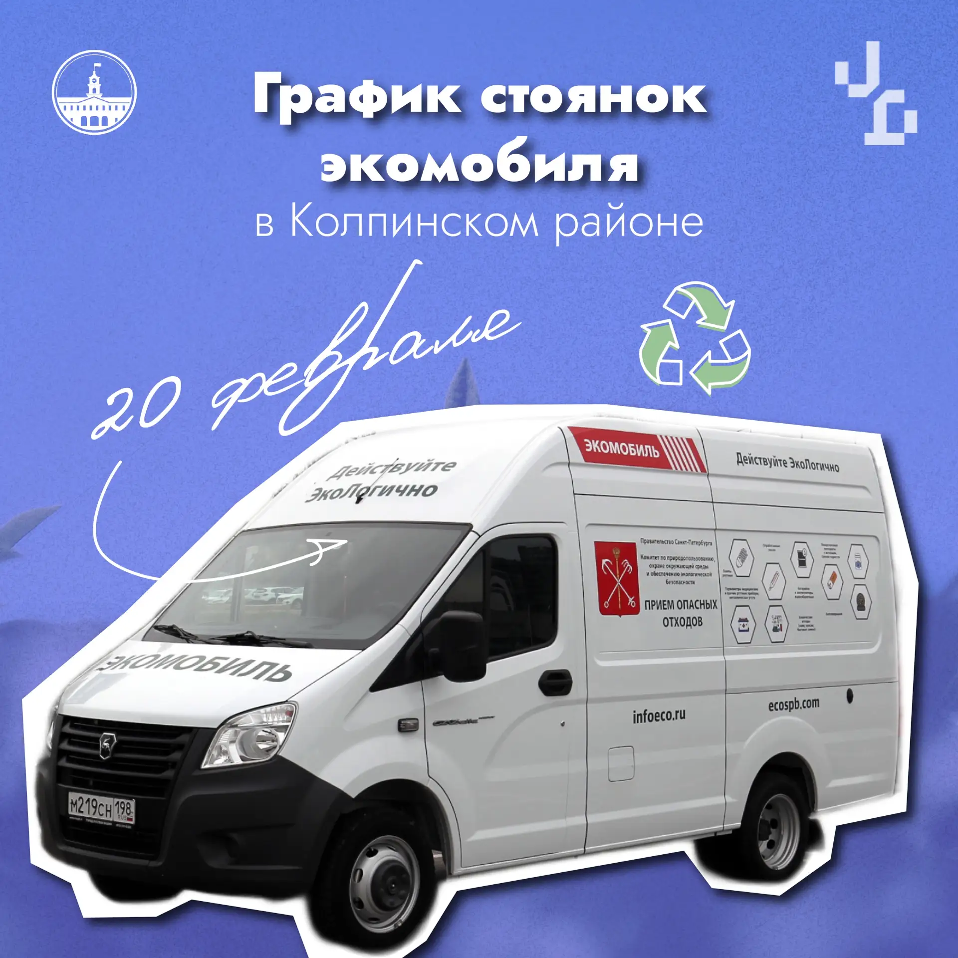 Завтра, 20 февраля, у жителей Колпинского района появится отличная возможность сдать оп...