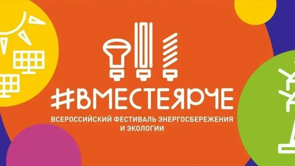 📢 ВНИМАНИЕ! КОНКУРС #ВМЕСТЕЯРЧЕ-2026 🎨⚡
