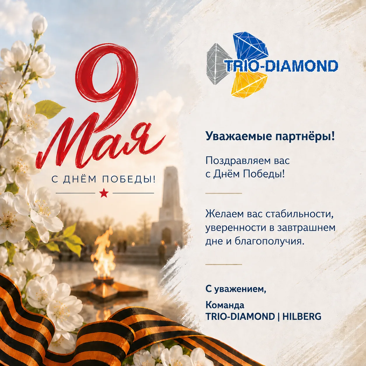 Уважаемые партнёры!