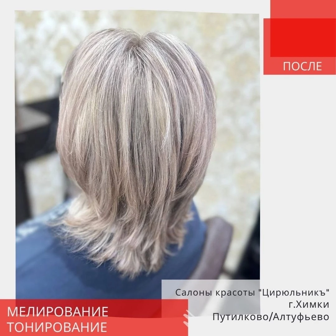 💫 Мелирование, тонирование волос
 
💁‍♀ Мастер Яна
💁‍♀ Салон красоты "ЦирюльникЪ" г.Химки, на ул.Р