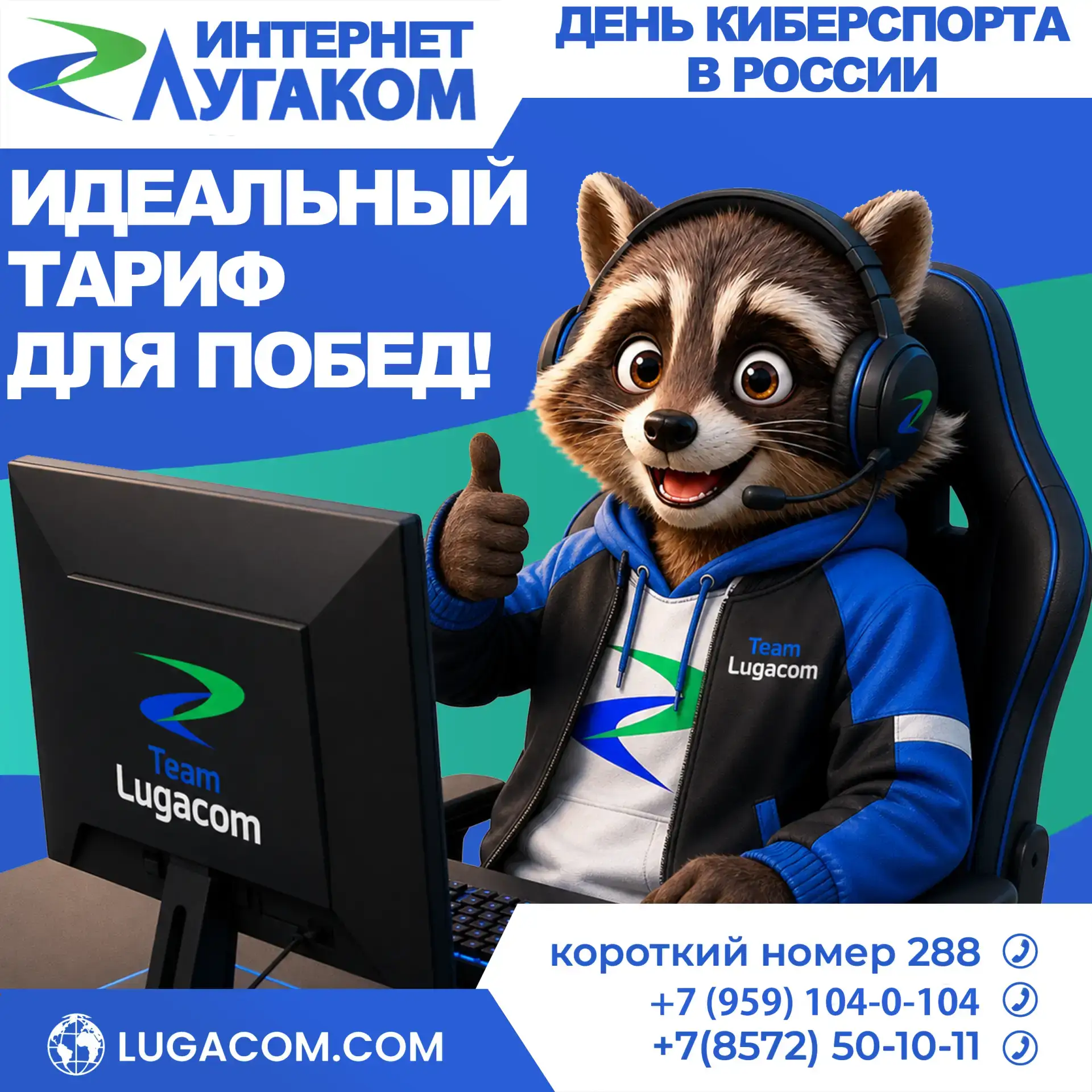 👾 Каждый год 7 июля в России отмечается День киберспорта 

Это праздник виртуальных достижений, кот