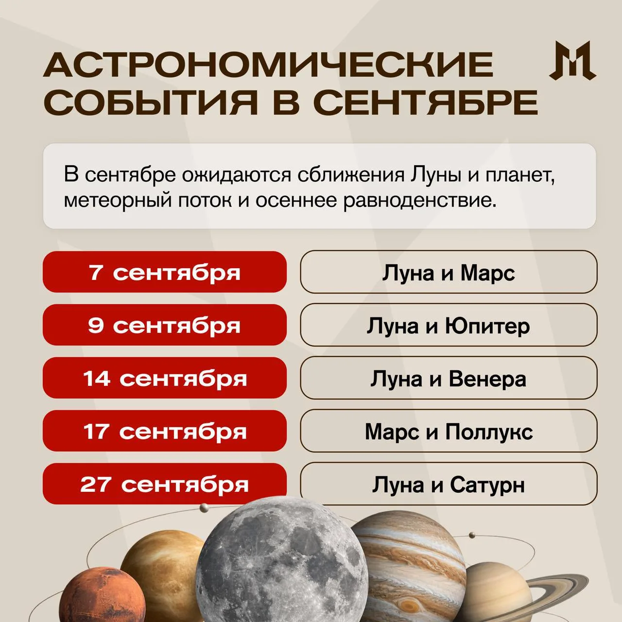 🤩 Сентябрь будет богат на астрономические события: сближения, метеорный поток и осенне...