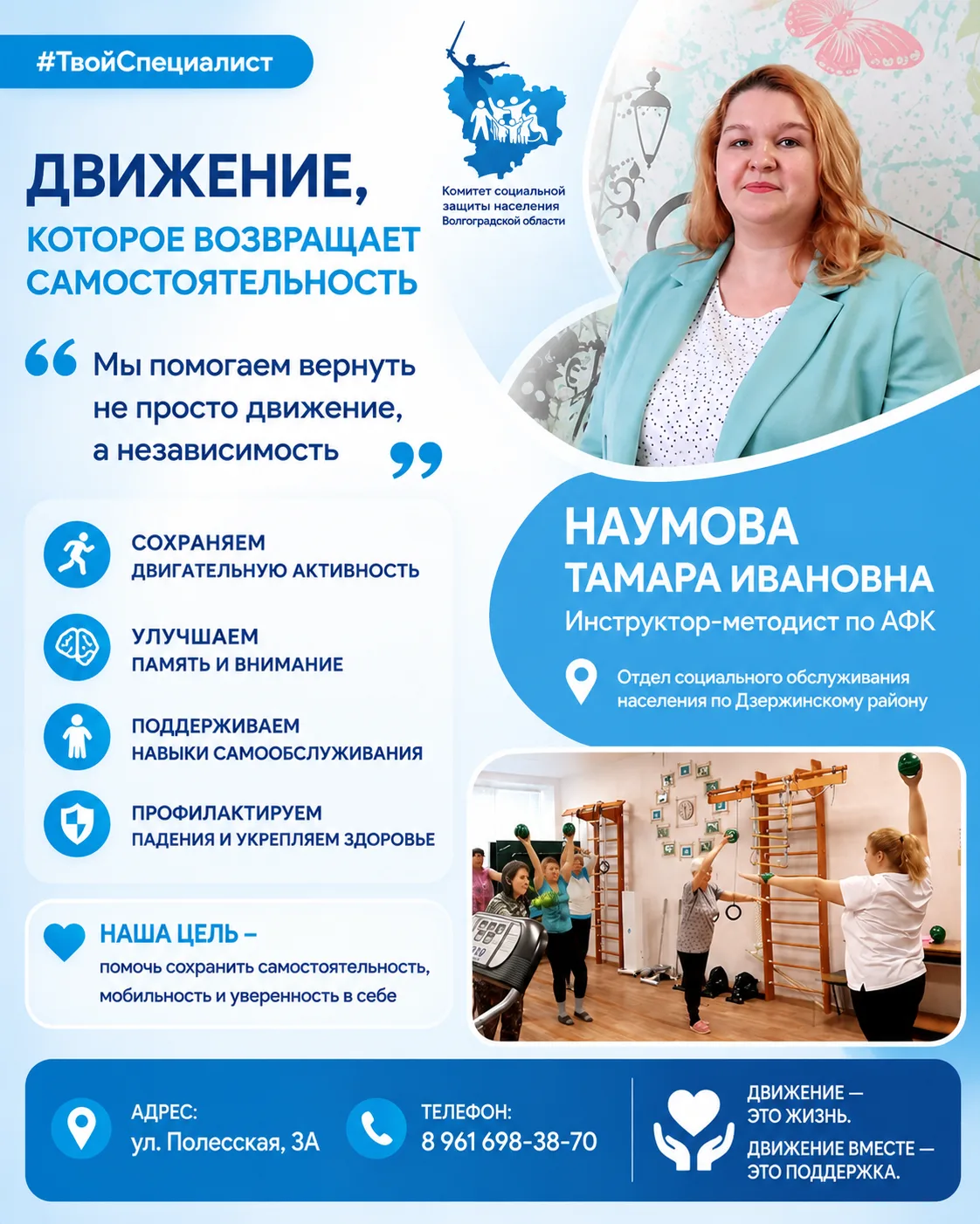 #ТвойСпециалист | Движение, которое возвращает самостоятельность