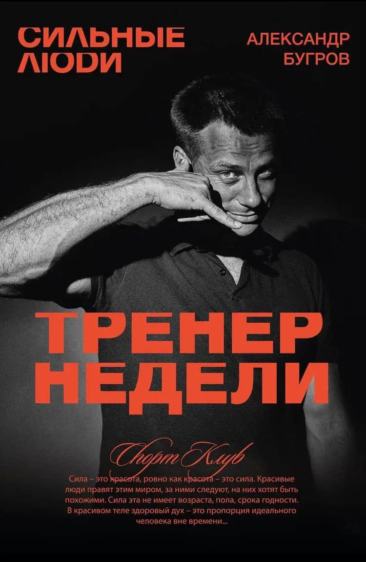 ТРЕНЕР НЕДЕЛИ📍

Александр Бугров

Высшее физкультурное образование, специализация ЛФК и послеоперац