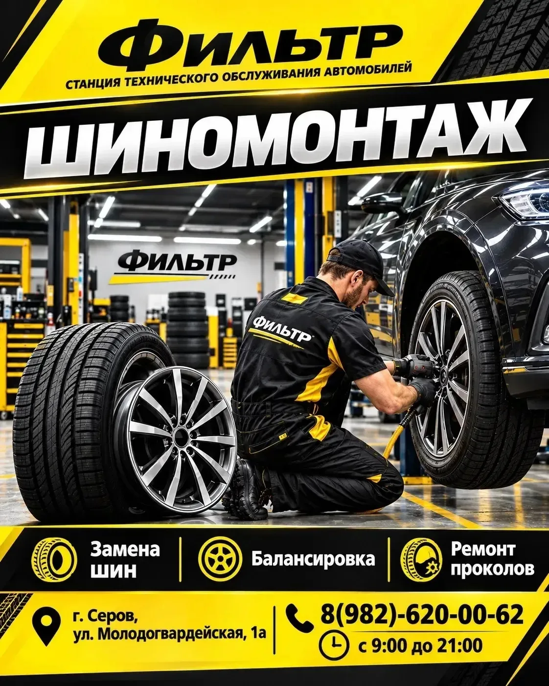 🚗 Пора переобуваться? Заезжайте в «Фильтр»!