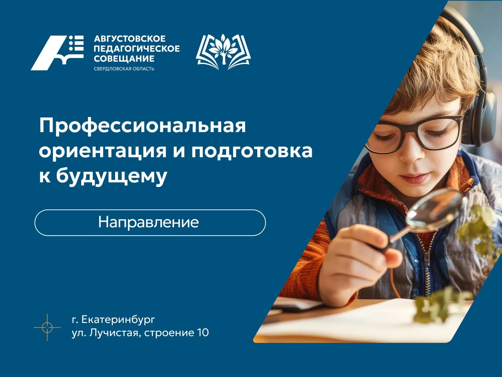 💫 Продолжаем серию публикаций о направлениях Августовского педагогического совещания —...