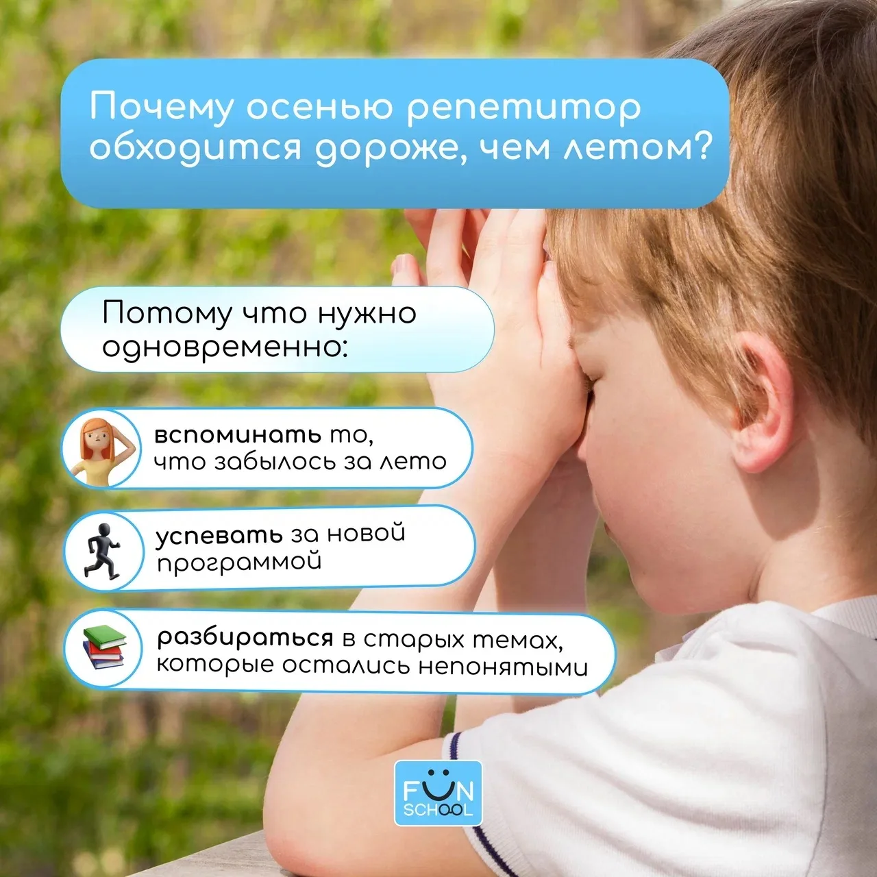 🔥 Почему осенью репетитор обходится дороже, чем летом?

Нет, дело не только в ценах. Дело в цене ош