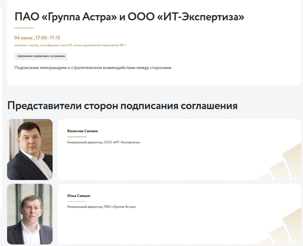 🦄 Завтра, 4 июня, в 17:00 на ПМЭФ, Точка церемоний № 1, Малый пассаж у конференц-зала D1
