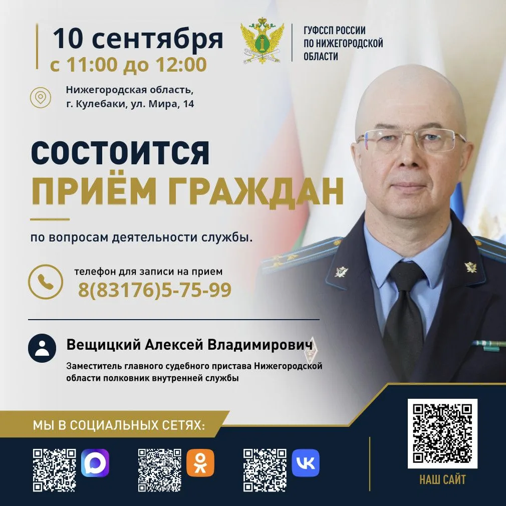 🔵 Заместитель главного судебного пристава Нижегородской области проведет прием граждан