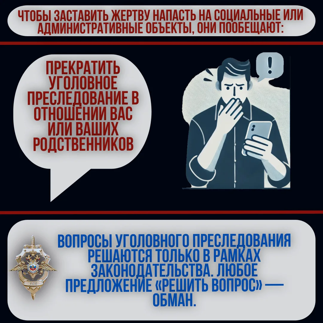 Уважаемые родители, ученики и педагоги! Злоумышленники могут пытаться втянуть вас в противоправные д