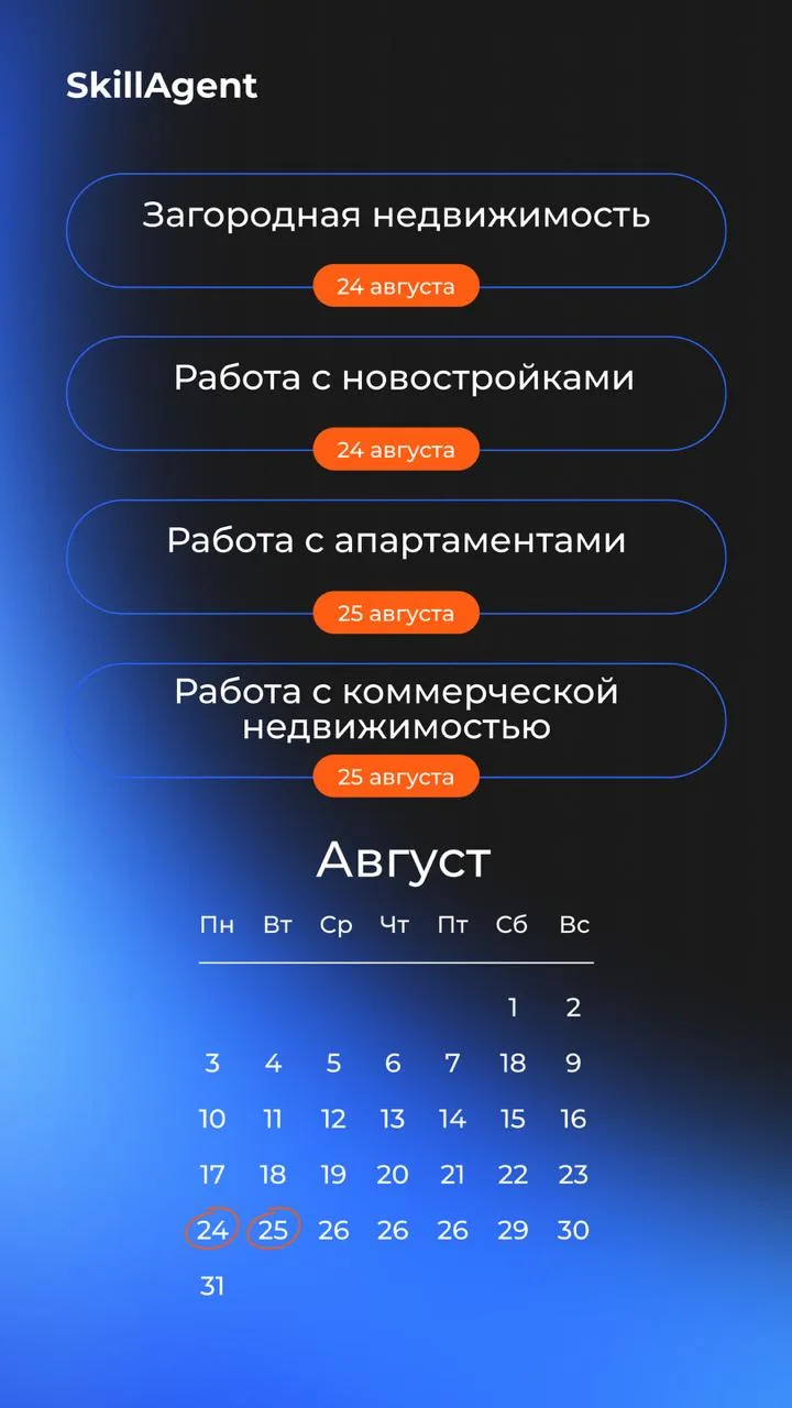 Приглашаем на курсы SkillAgent на следующей неделе📌