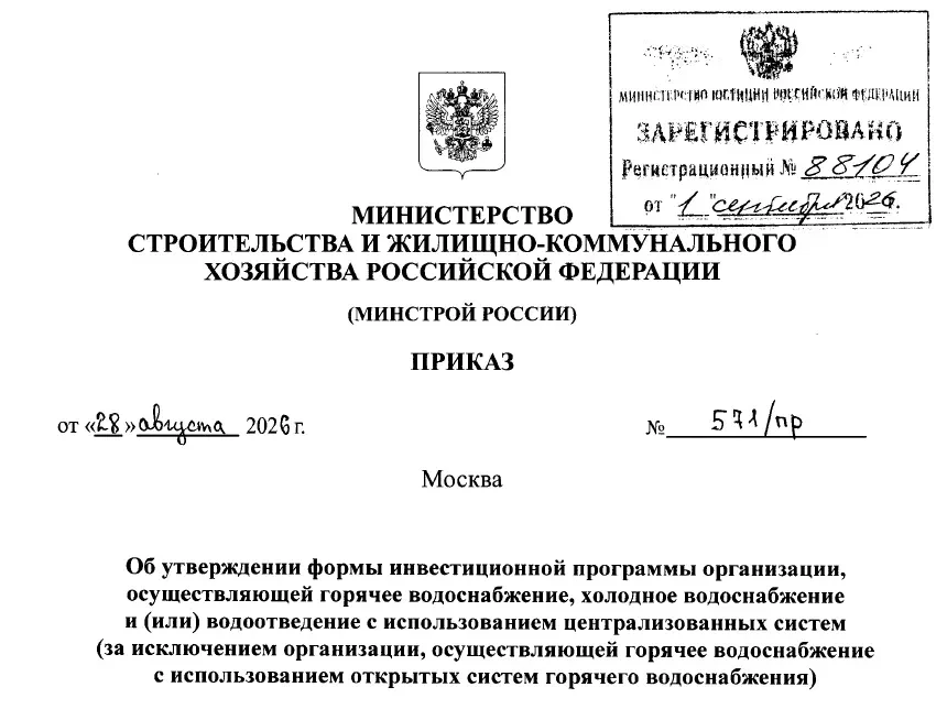 С 1 сентября 2026 года организации, занимающиеся водоснабжением и водоотведением, обяза...
