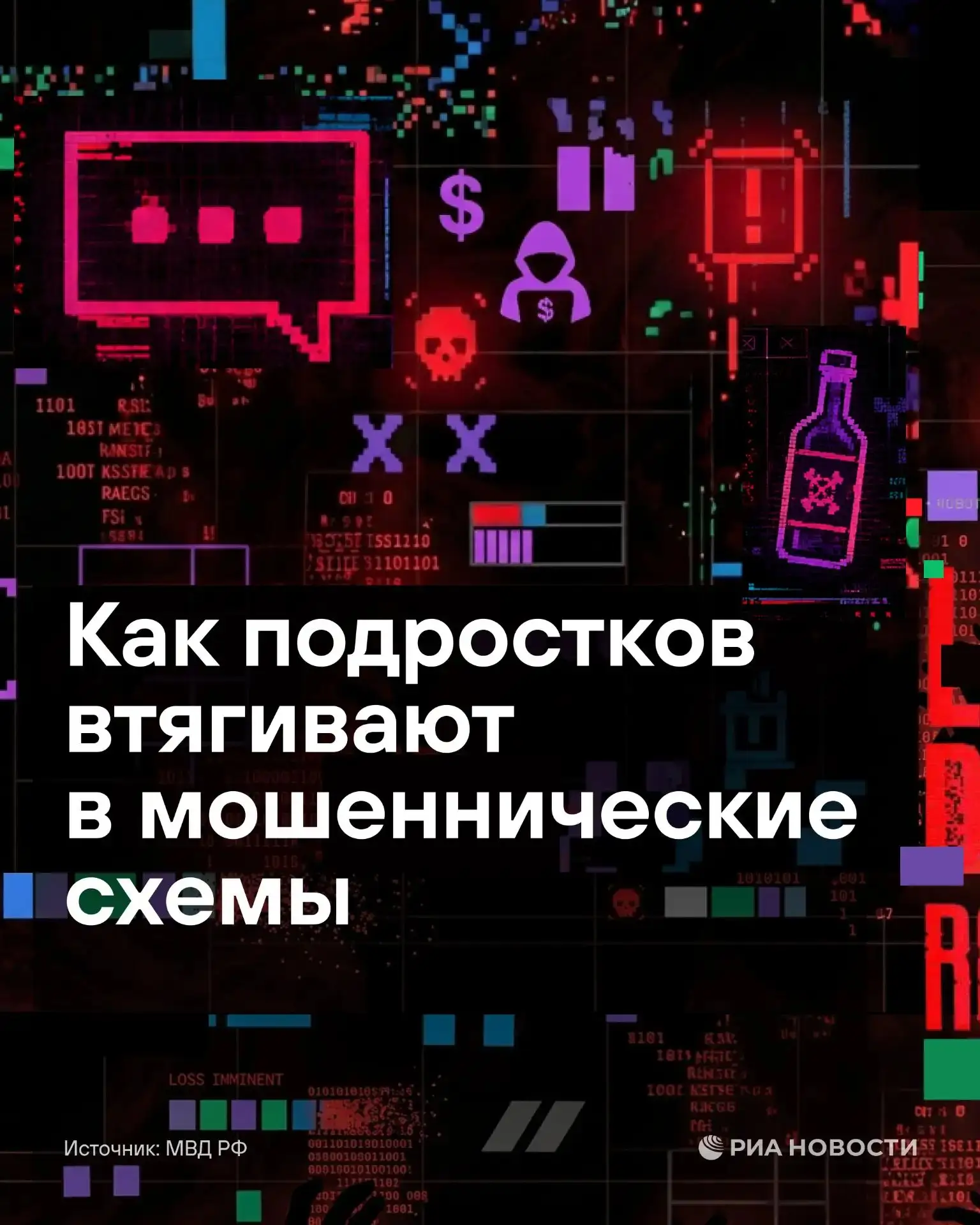 Телефонные мошенники в погоне за добычей не гнушаются использовать несовершеннолетних, ...