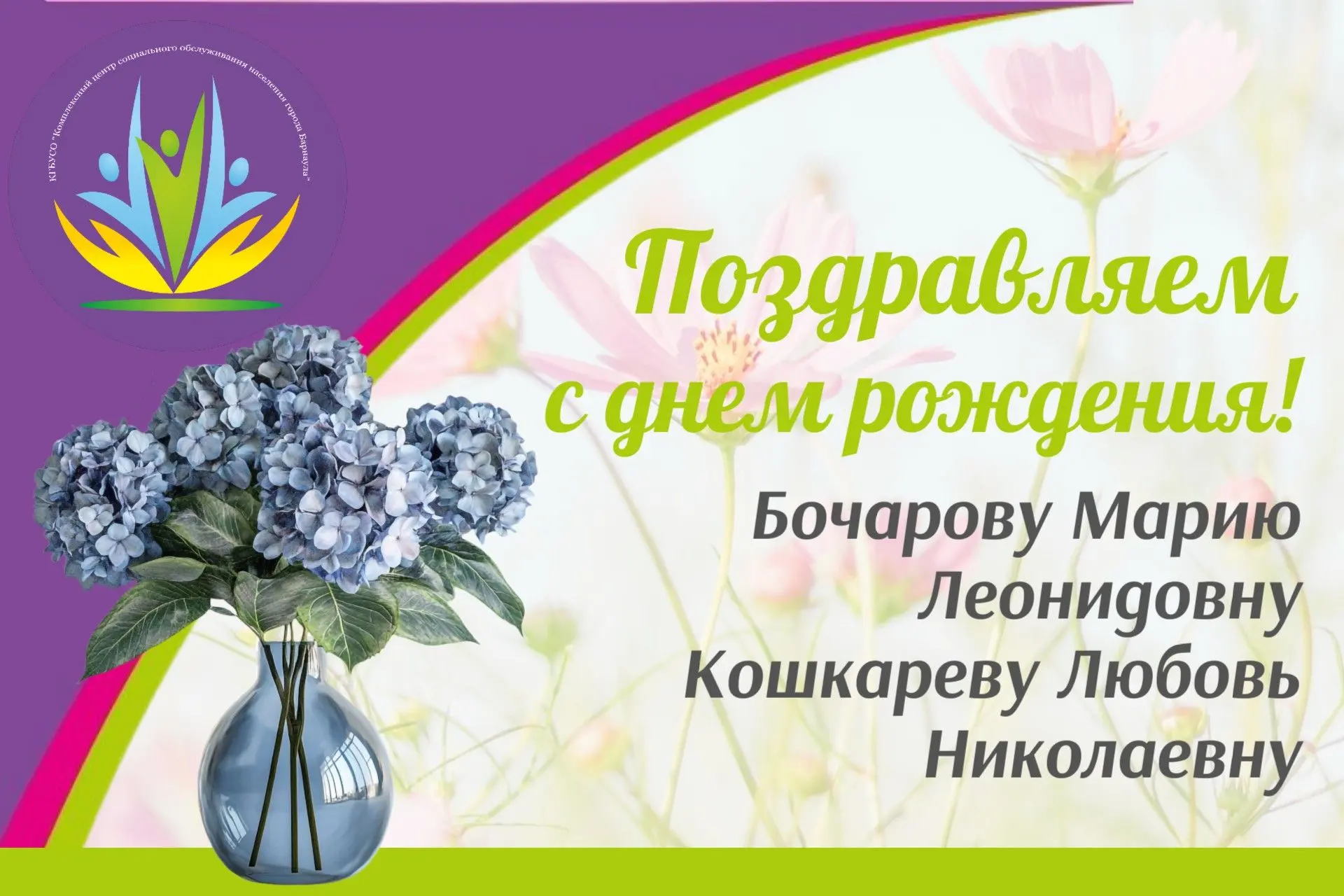 🥰Сегодня отмечают свой день рождения Бочарова Мария Леонидовна и 
Кошкарева Любовь Николаевна!🌸💋

