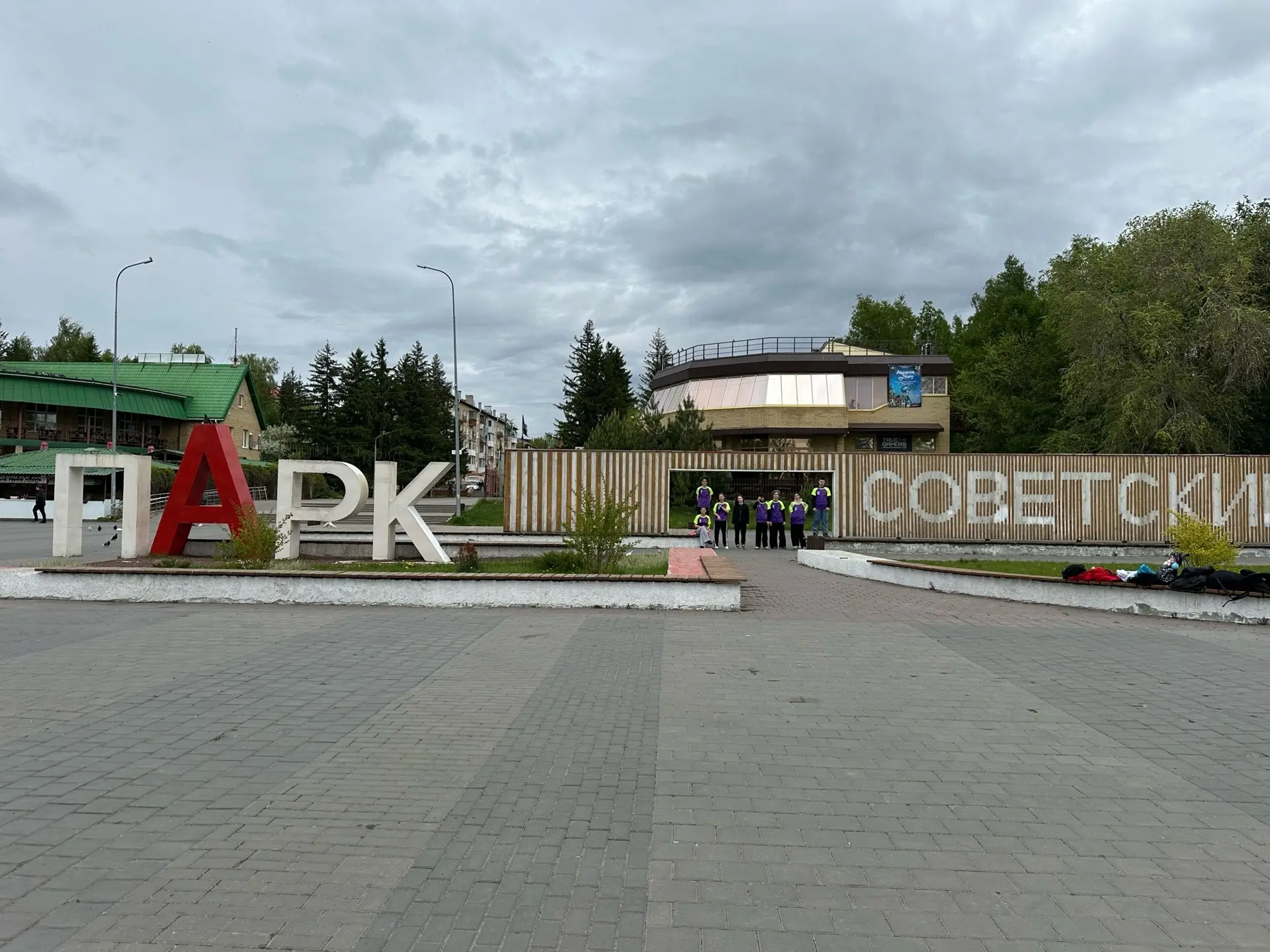 🏅 Настоящий спортивный праздник в парке «Советский»! 🏅

15 мая в парке культуры и отдыха «Советски