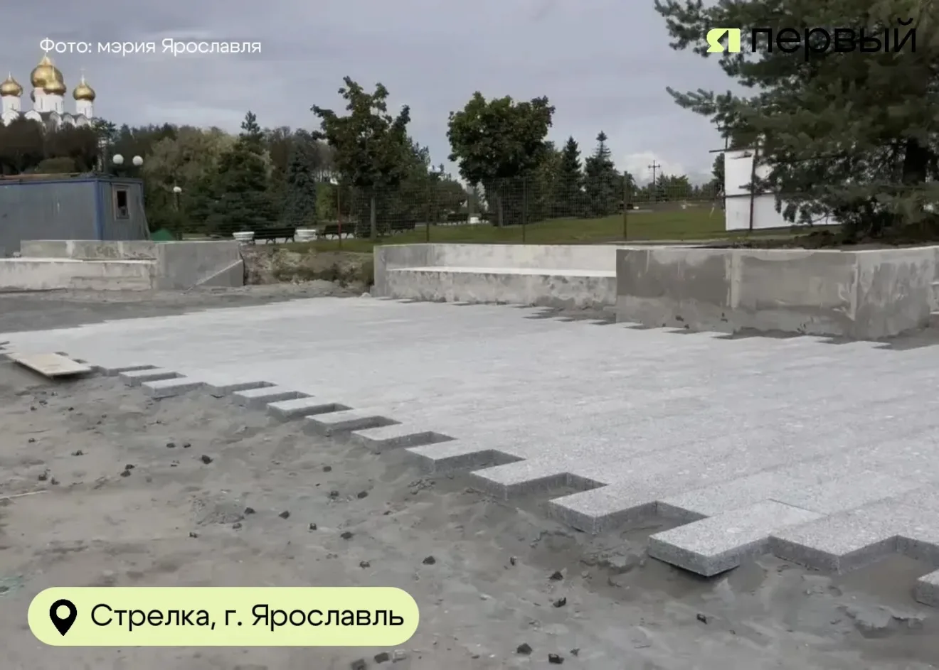 🌳 На нашей любимой Стрелке сейчас активно идёт ремонт. На данный момент специалисты пр...