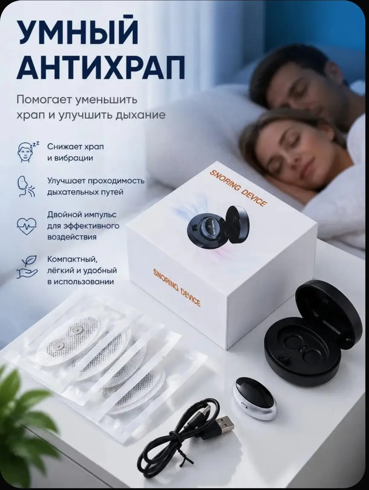 Интеллектуальный электрический стимулятор от храпа двойной импульс ABS