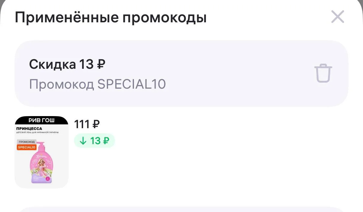Промокод SPECIAL10