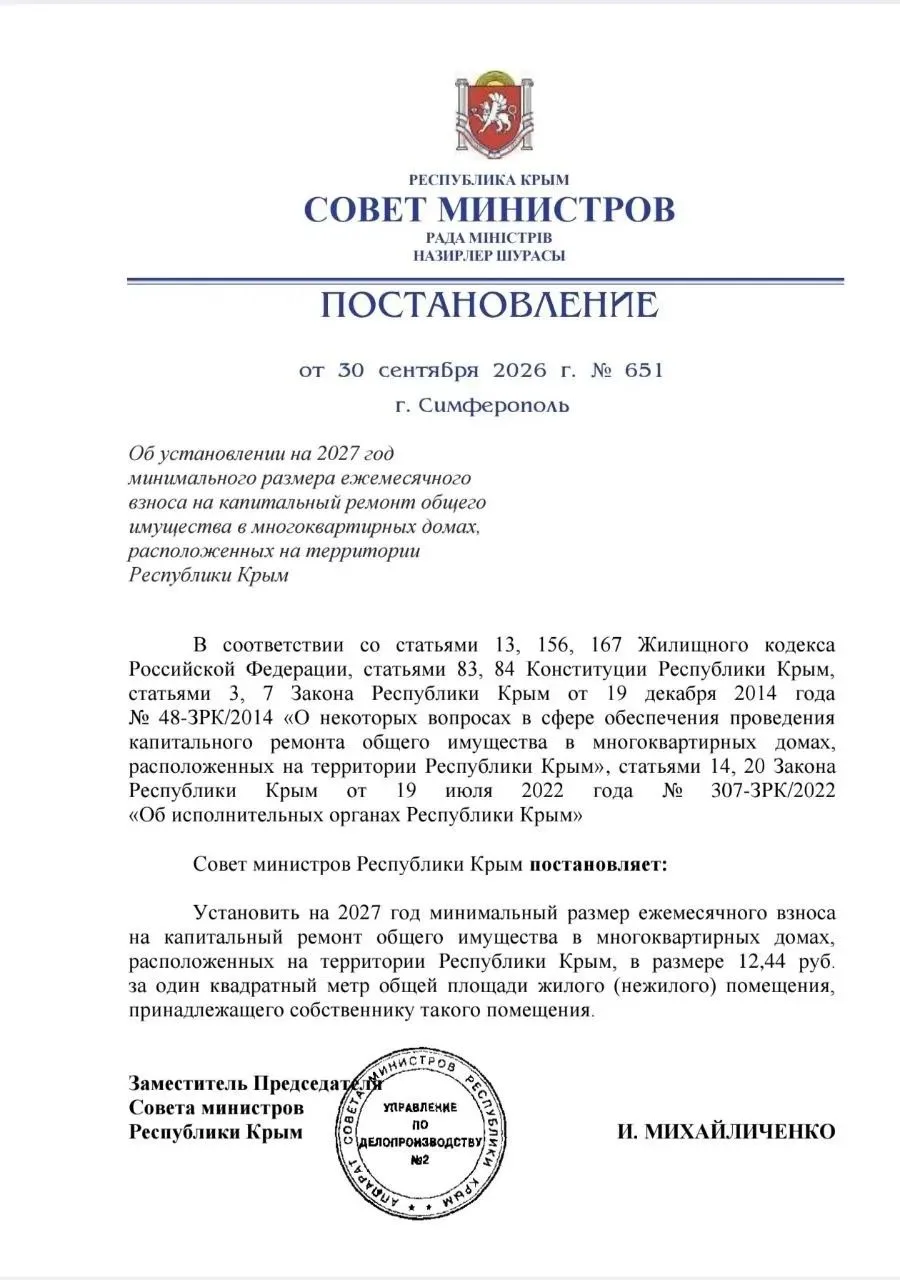 📈 С 2027 года в Крыму вырастет взнос на капремонт