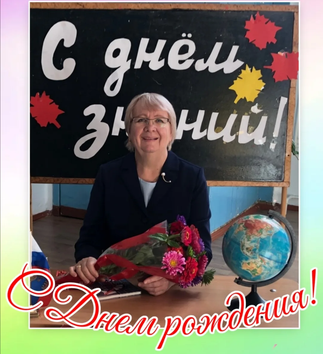 ☀️🎈🎈🎈 Поздравляем Граф Татьяну Геннадьевну с Днем рождения! 🎉🎉🎉🌺🌺🌺
