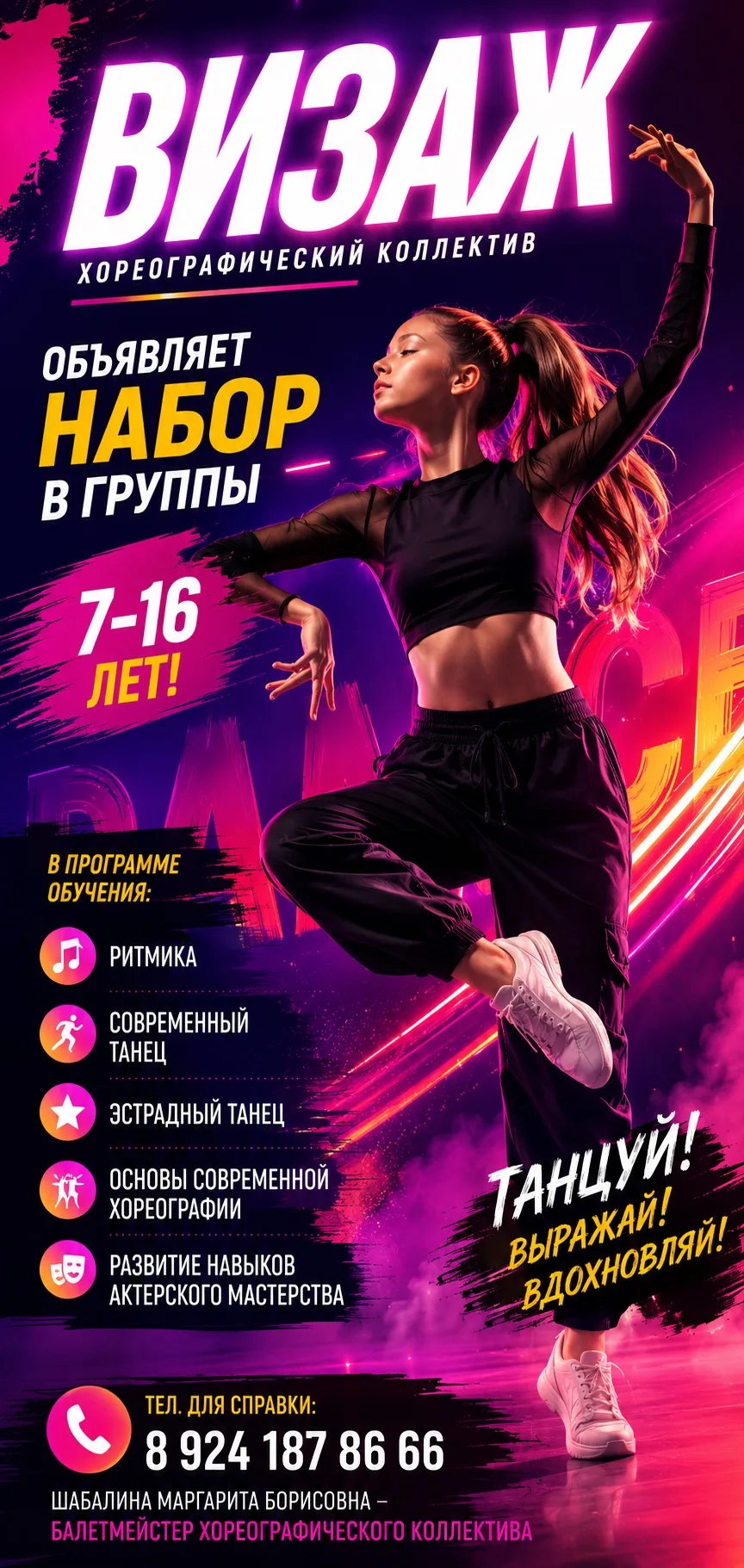 💥 ХОРЕОГРАФИЧЕСКИЙ КОЛЛЕКТИВ «ВИЗАЖ» ОБЪЯВЛЯЕТ НАБОР! 💥