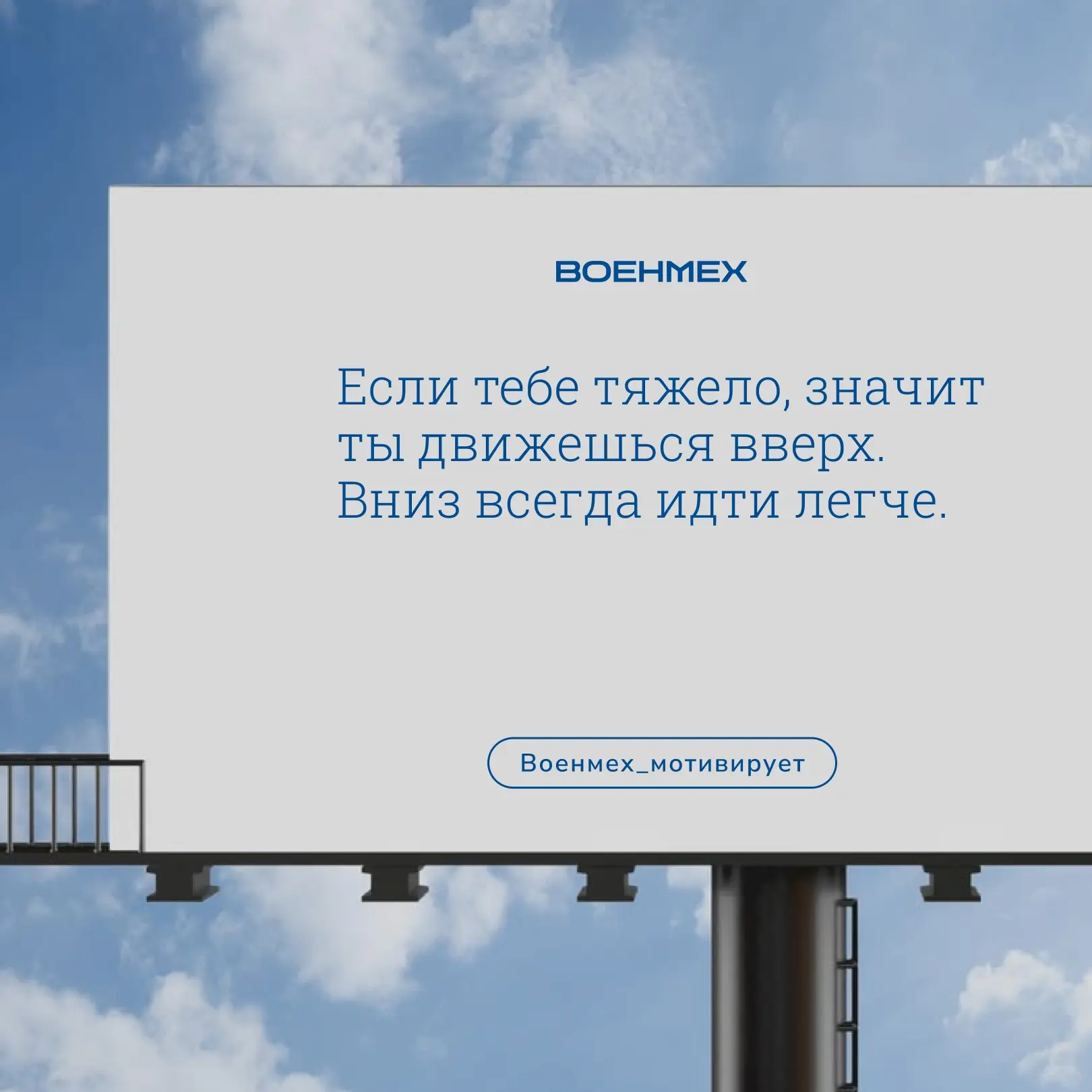 🔥 Помните это…
#Военмех_мотивирует

Следите за новостями Военмеха:
💙 ВК 💻 Сайт 📸 Rutube
⭐️ Прием