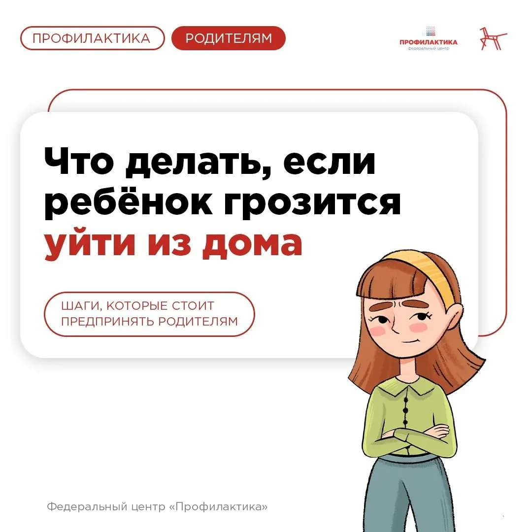 ❓ Почему подростки уходят из дома и что с этим делать?