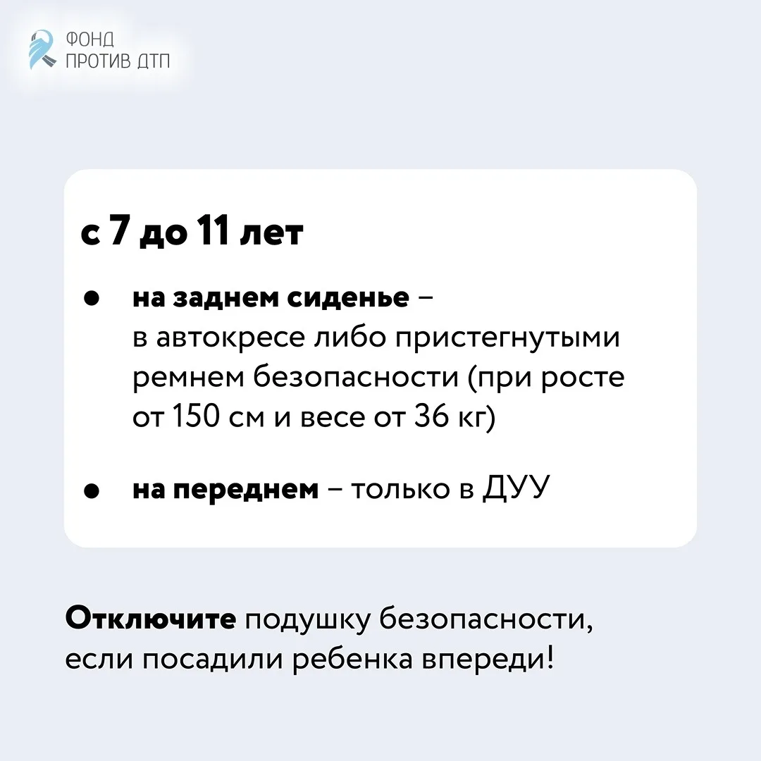 Безопасность ребёнка в машине начинается ещё до поворота ключа зажигания!  Подробная инструкция от Г