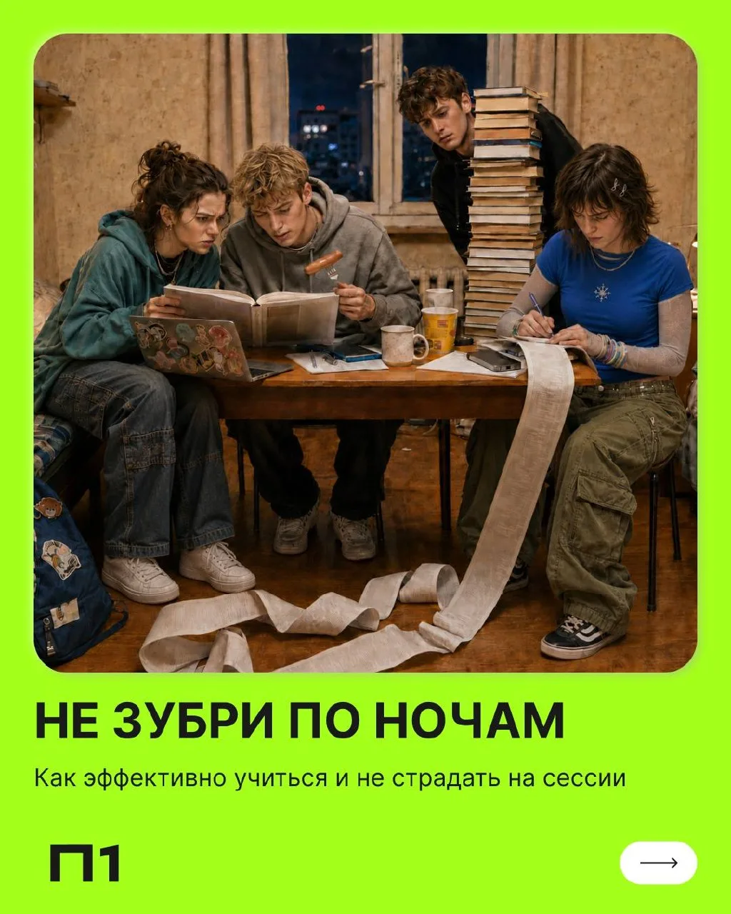 Эх, почему никто не рассказывал это нам! Учёба была бы легче! 😭