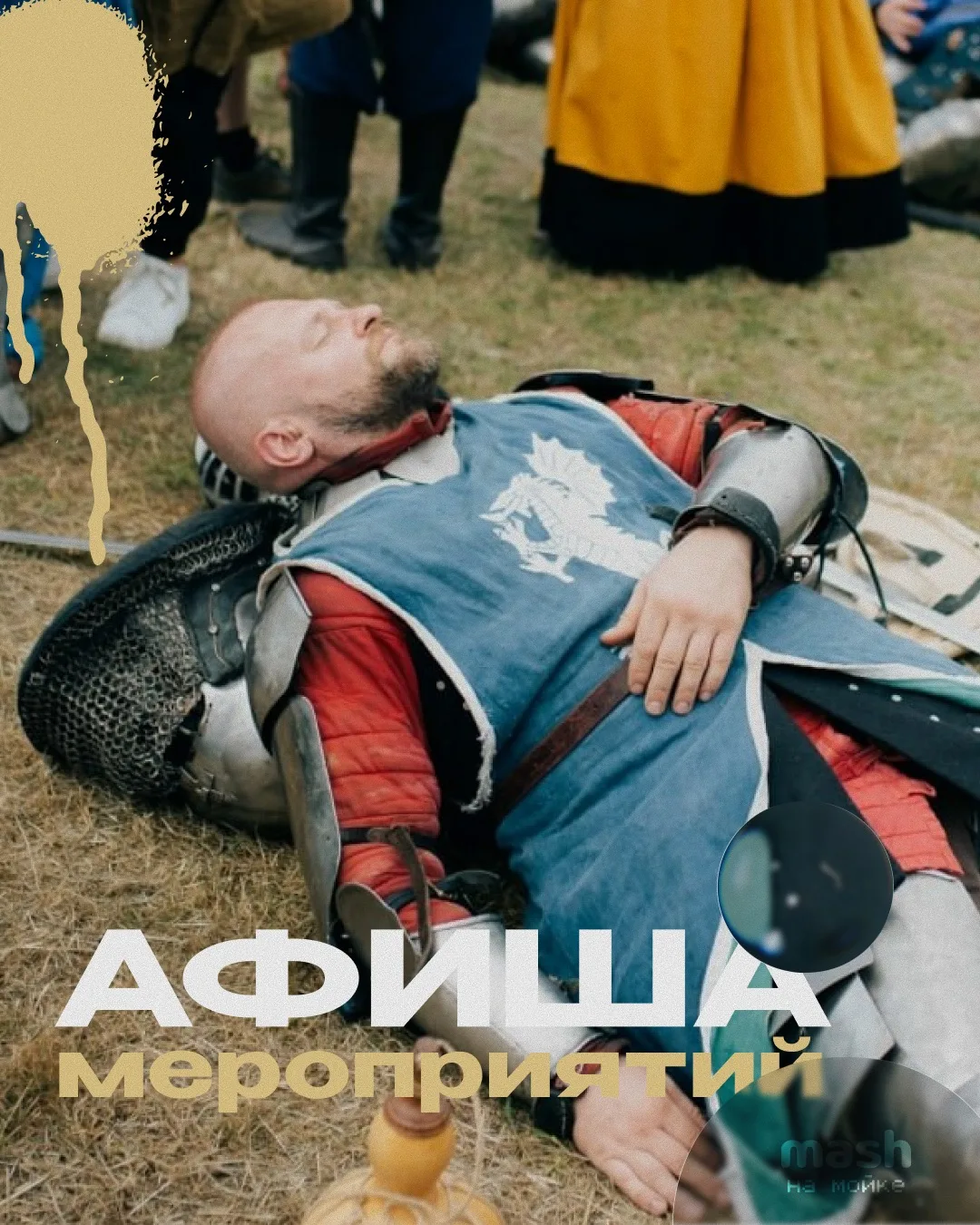 Изображение 1 к публикации «Mash на Мойке»