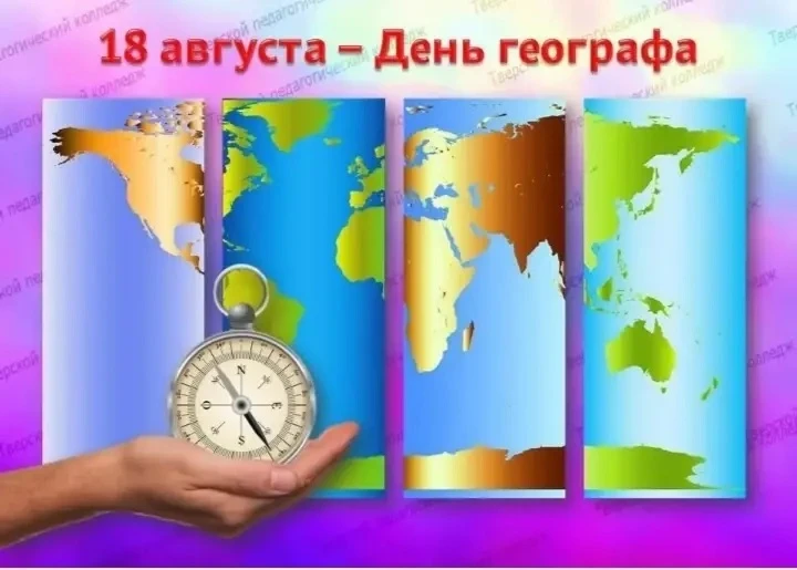 18 августа в России отмечается профессиональный праздник всех, кто связан с  интересной...