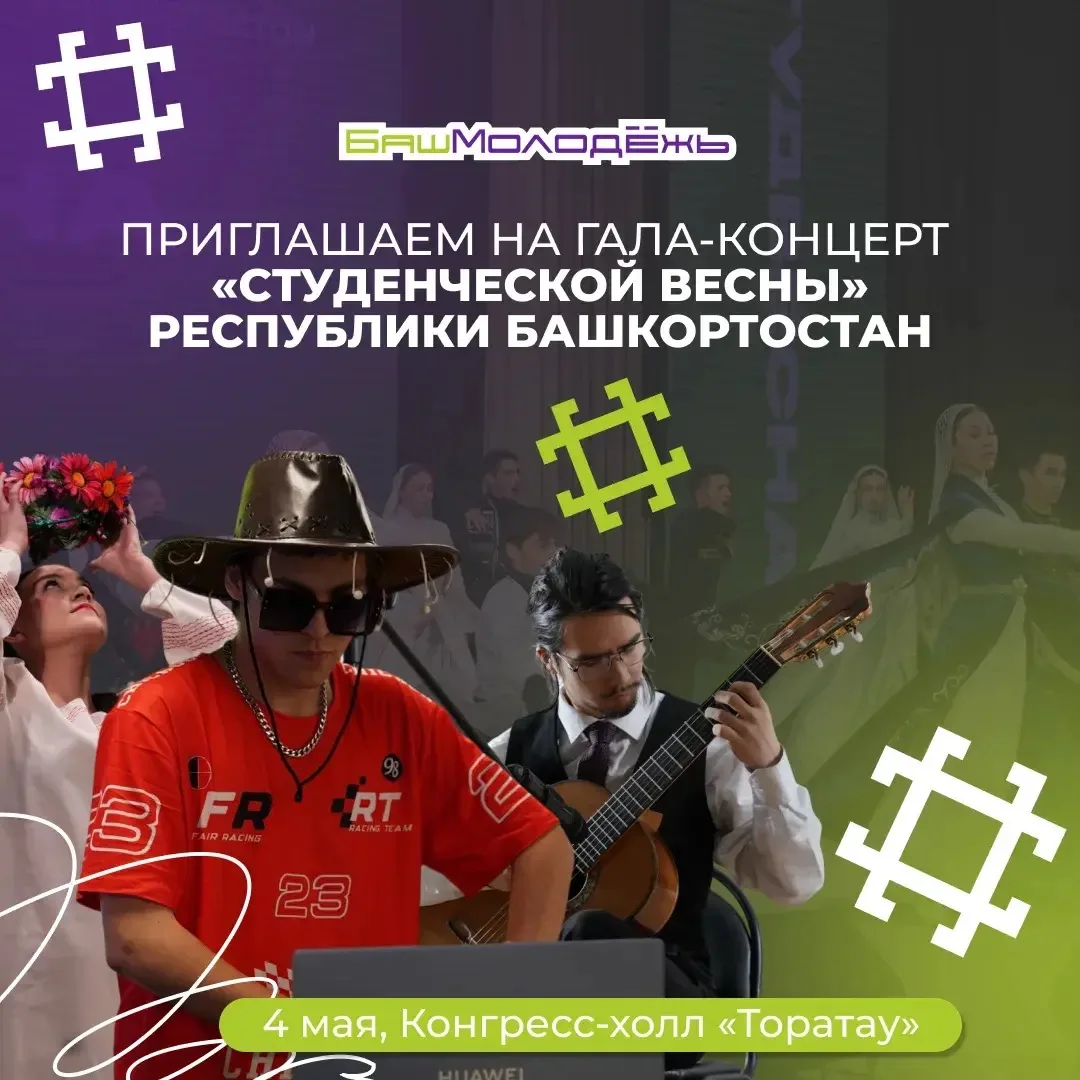 Стань зрителем главного творческого события студенческой жизни республики 🔥