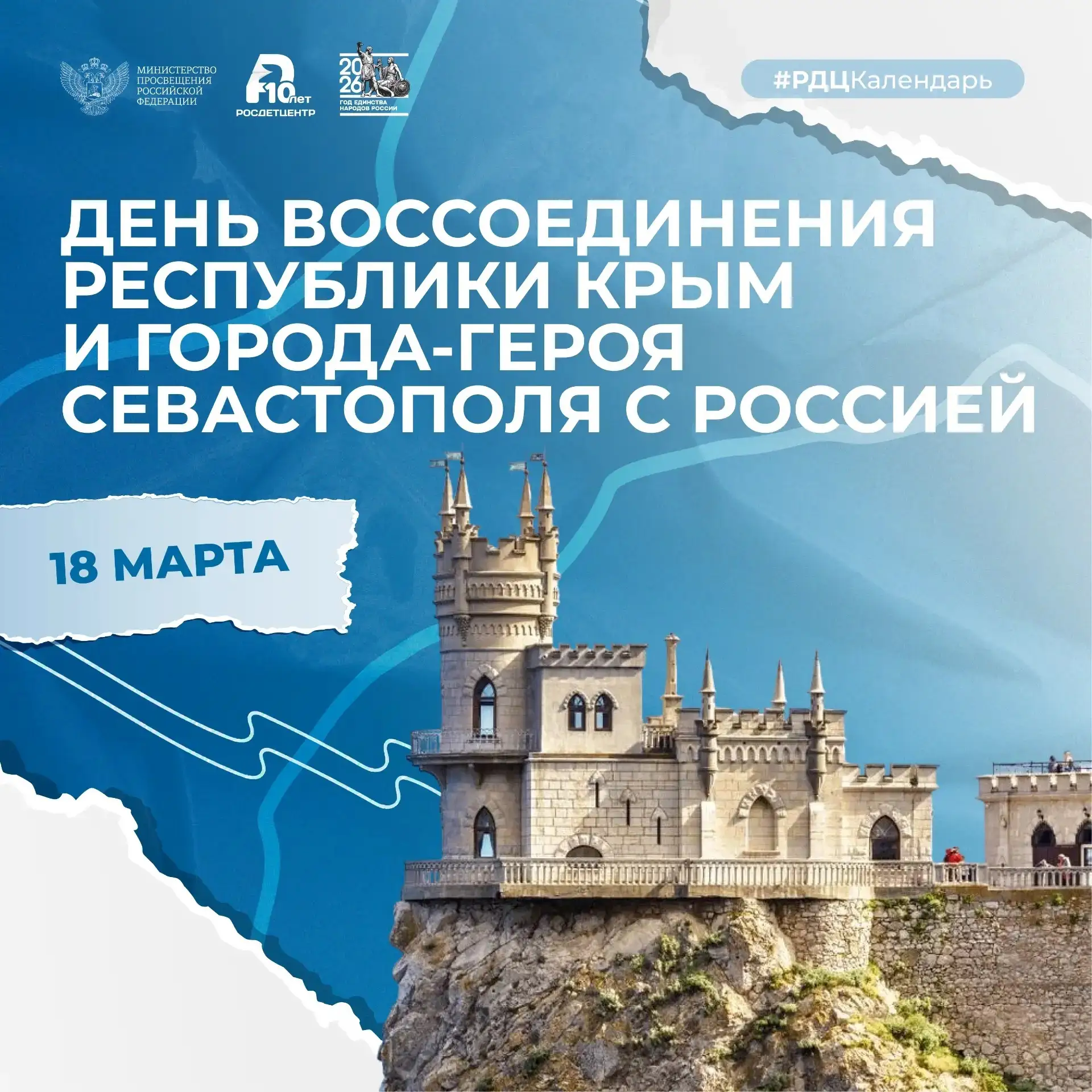 🇷🇺 Мы вместе!

В нашей школе проходят мероприятия, посвящённые Дню воссоединения Крыма с Россией.
