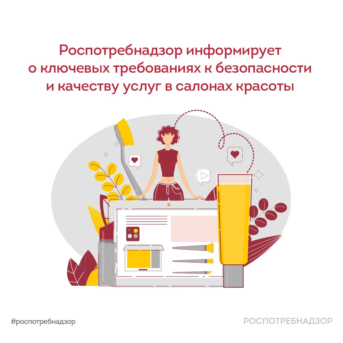 Роспотребнадзор информирует, на что посетителям салона красоты стоит обратить внимание:  1️⃣ Вывеска
