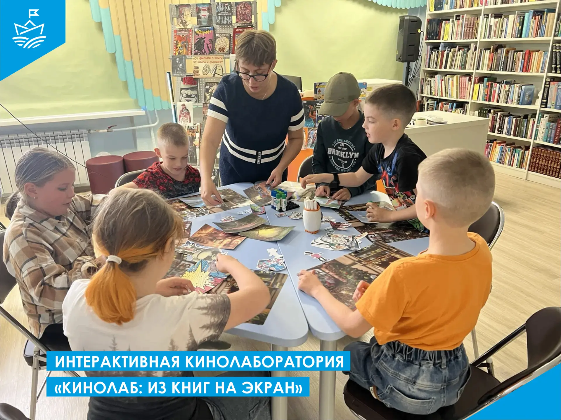 🎞 Интерактивная кинолаборатория «КиноЛаб: из книг на экран» 📕