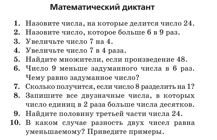 Математические диктанты для 3 класса