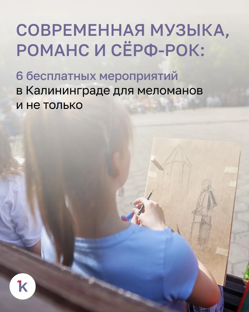 Изображение 1 к публикации «Клопс Афиша Калининград»