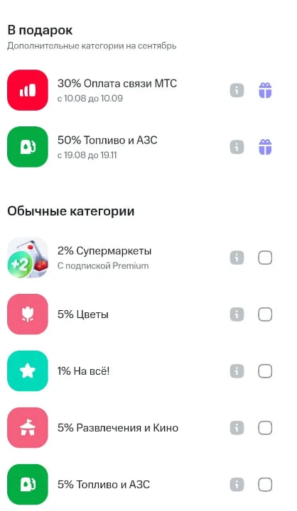 🟪 МТС Деньги: появились категории на СЕНТЯБРЬ